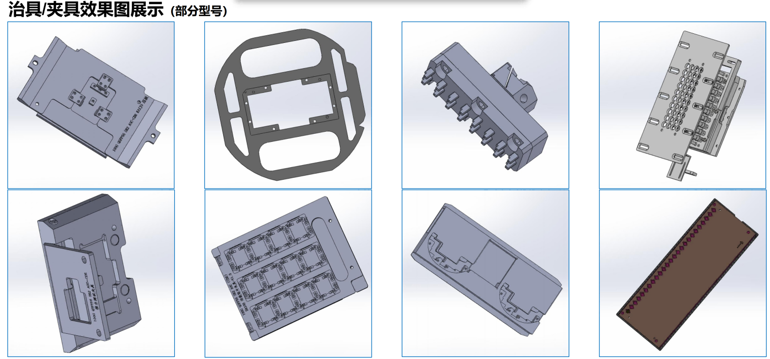 治县/夹具效果展示(部分型号)