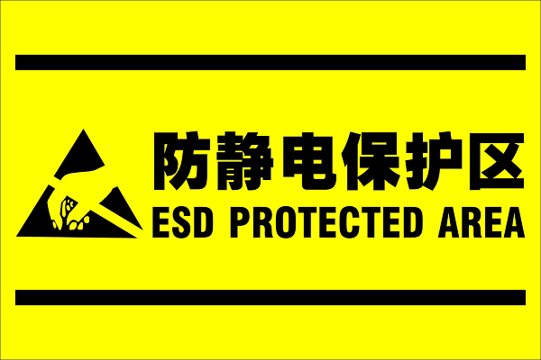 半导体生产中静电防治技术