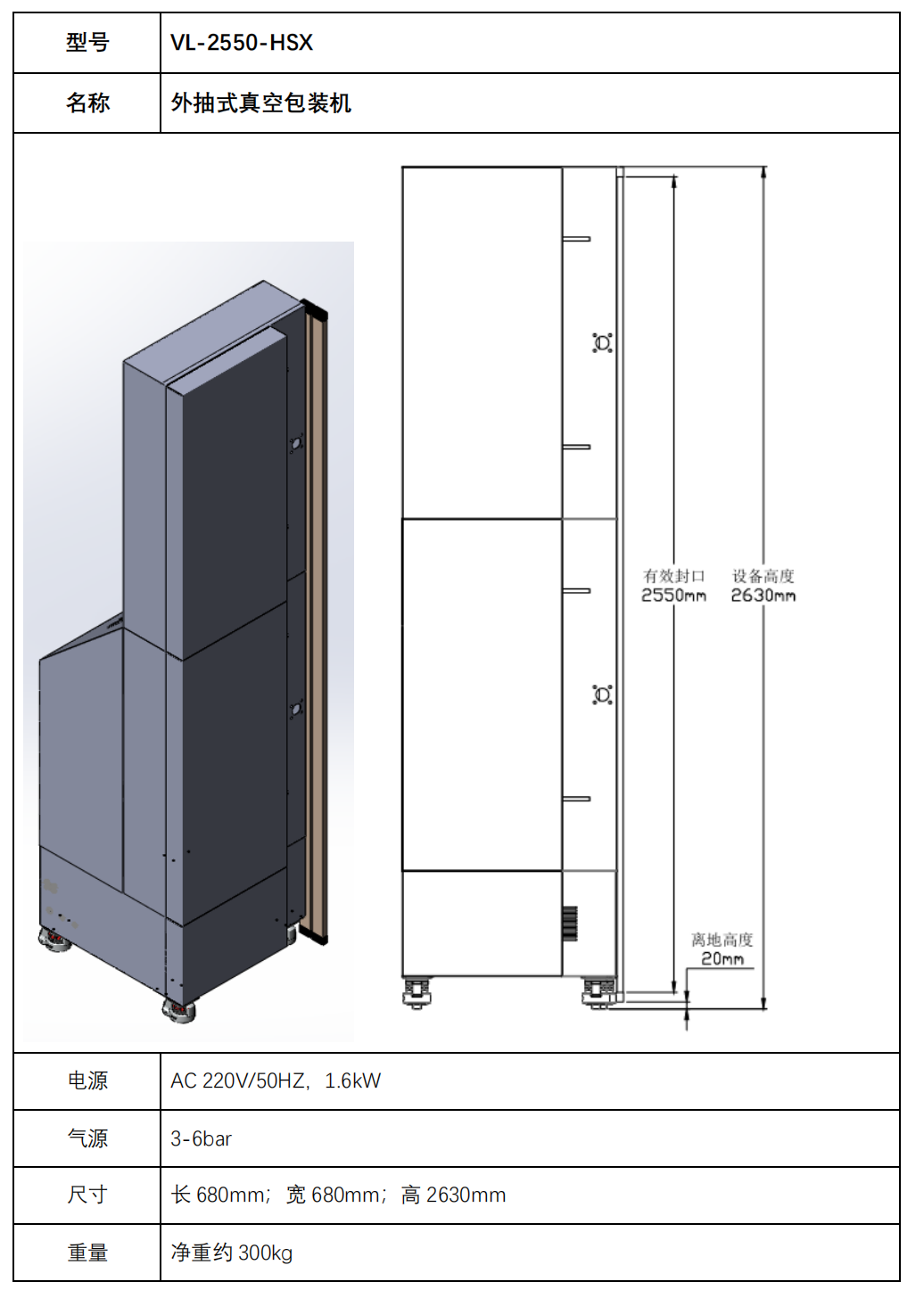 外抽式真空包装机