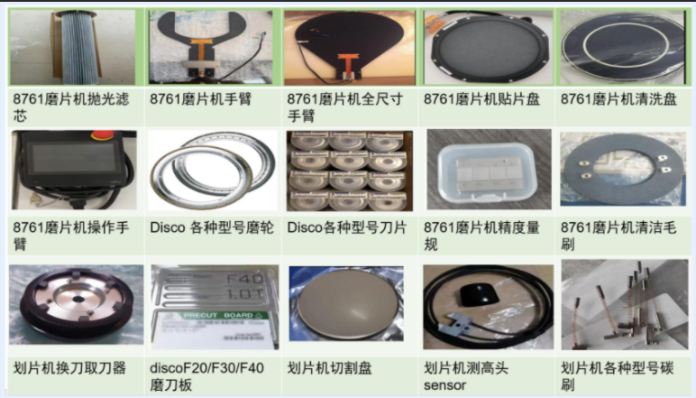 研磨机/划片机备件-1