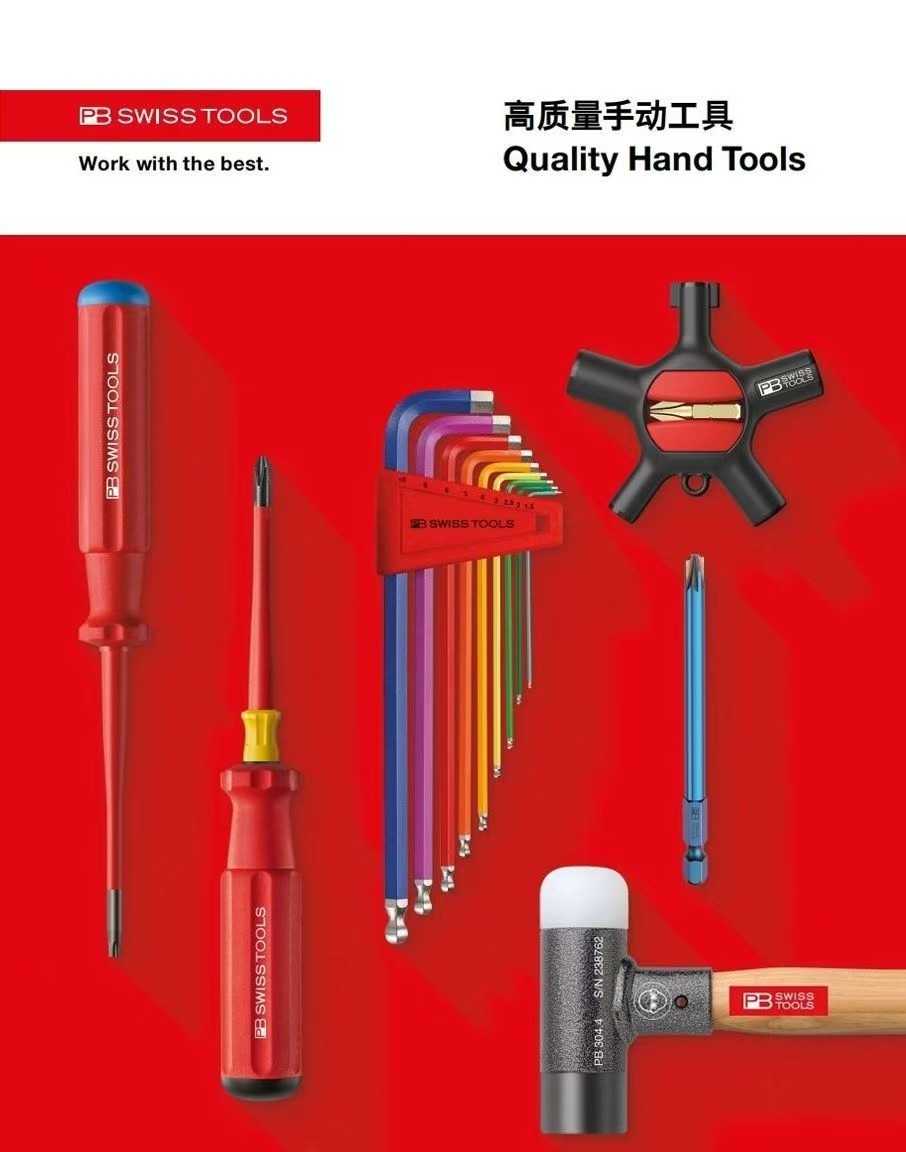 瑞士PB工具